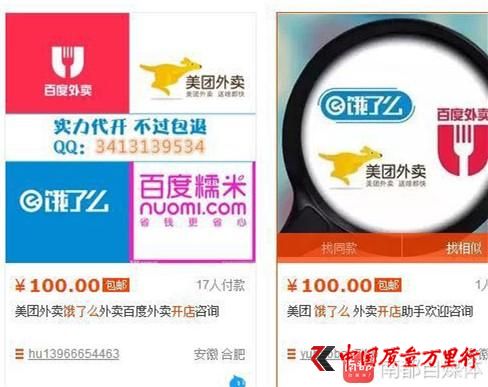 在淘寶,有商家掛出廣告,直言代開外賣店。