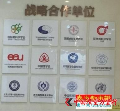 “深圳男健泌尿外科門診部”掛著的標牌顯示,“國際男科學學會”甚至“世衛組織”等都是其“戰略合作單位”。