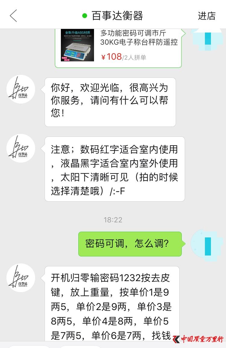 拼多多上銷量最高的密碼可調(diào)電子計價秤,為店鋪“百事達衡器”在售產(chǎn)品。