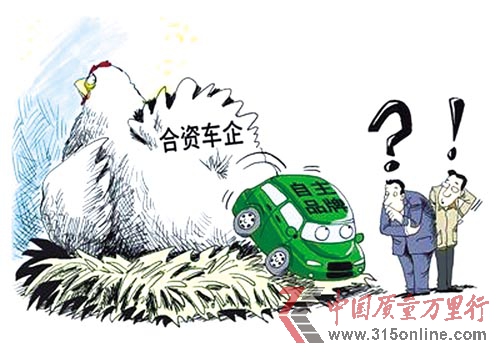 汽車業“合資自主”難成大器