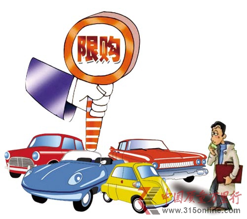 汽車限購政策不能“一限了之”