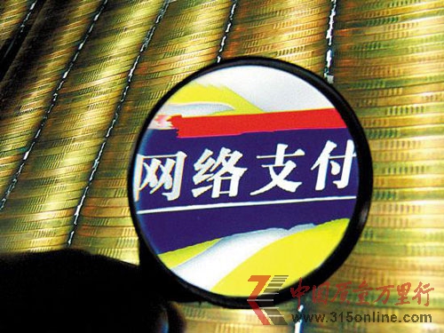 央行:網(wǎng)絡(luò)支付限額新規(guī)短時間內(nèi)不會發(fā)布實施
