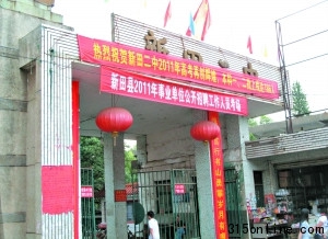 湖南新田違規(guī)高考調(diào)查突擊轉職高考低分上大學