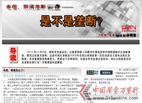 央視網(wǎng)專題調查電信聯(lián)通壟斷案采訪專家回應質疑