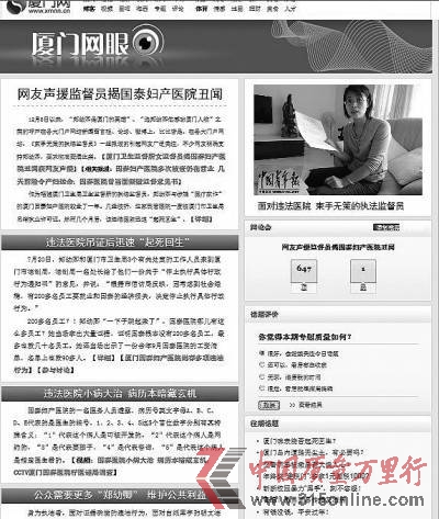 12月13日,廈門網重點欄目“廈門網眼”做的關于鄭幼卿和國泰醫(yī)院的專題。 網絡截圖 12月13日,廈門網重點欄目“廈門網眼”做的關于鄭幼卿和國泰醫(yī)院的專題。 網絡截圖