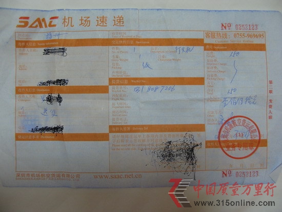 圖為深圳市機(jī)場(chǎng)航空貨運(yùn)有限公司為羅先生開具的快遞單據(jù) 圖為深圳市機(jī)場(chǎng)航空貨運(yùn)有限公司為羅先生開具的快遞單據(jù)