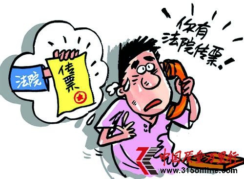 “法院傳票”襲來(lái) 電話詐騙新招