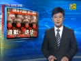 可口可樂就含氯飲料致歉 山西廠總經理辭職