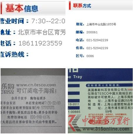 樂購超市公示的多個聯(lián)系方式 樂購超市公示的多個聯(lián)系方式