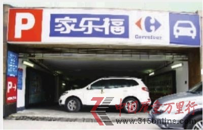7月24日中午,長沙市家樂福芙蓉店,一輛白色現(xiàn)代車橫在停車場入口處。 見習記者 張明陽 攝 7月24日中午,長沙市家樂福芙蓉店,一輛白色現(xiàn)代車橫在停車場入口處。 見習記者 張明陽 攝