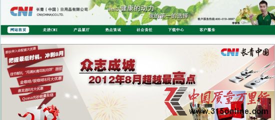 長(zhǎng)青(中國(guó))日用品有限公司官方網(wǎng)站截圖。 長(zhǎng)青(中國(guó))日用品有限公司官方網(wǎng)站截圖。