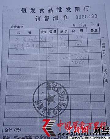 被查商戶的進(jìn)貨單。中新網(wǎng) 秦辰攝 被查商戶的進(jìn)貨單。中新網(wǎng) 秦辰攝