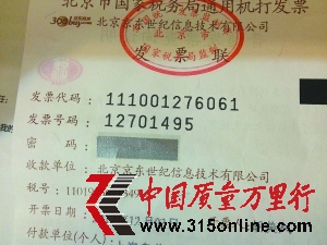 市民稱在京東網購蘋果手機送來疑似返修貨