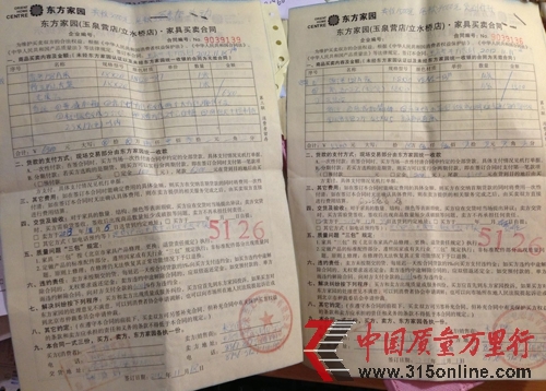 消費(fèi)者稱在東方家園交預(yù)付款后商家消失