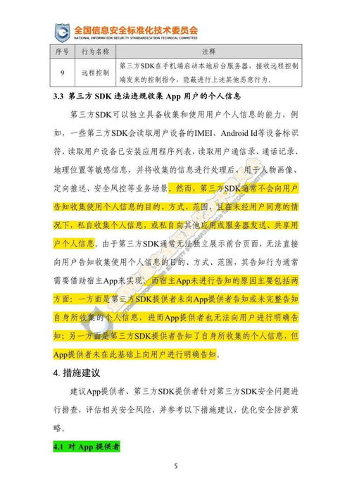 關于移動互聯網應用程序（App）中第三方軟件開發(fā)工具包（SDK）安全使用合規(guī)指引的公開征求意見