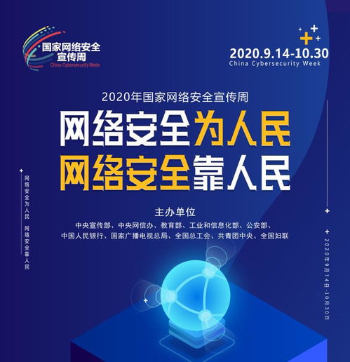 筑牢數(shù)字防線——長沙高新區(qū)黨群工作局開展2020年網(wǎng)絡(luò)安全宣傳周活動紀(jì)實